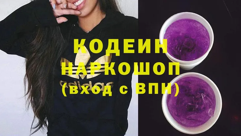 Кодеин Purple Drank  Кимры 